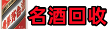 雁山区德才名酒回收店
