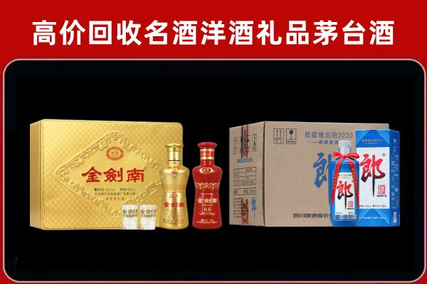雁山区回收剑南春酒